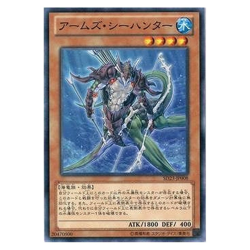 SD23-JP008 [JP] アームズ・シーハンター - N Armed Sea Hunter Yu-Gi-Oh Card Japanese