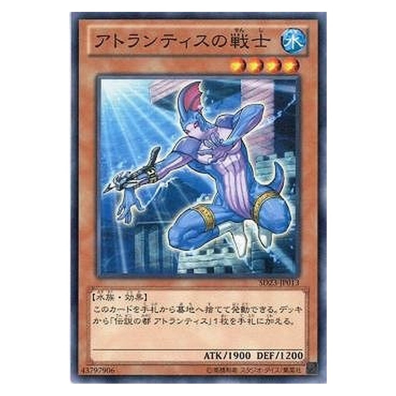 SD23-JP013 [JP] アトランティスの戦士 - N Warrior of Atlantis Yu-Gi-Oh Card Japanese