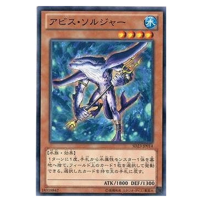 SD23-JP014 [JP] アビス・ソルジャー - N Abyss Soldier Yu-Gi-Oh Card Japanese