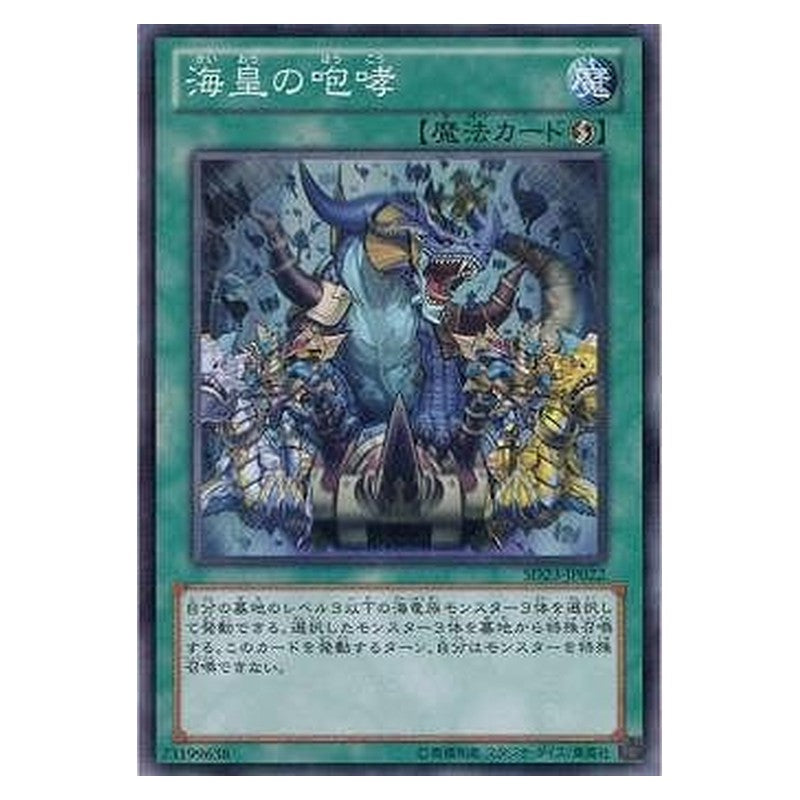 SD23-JP022 [JP] 海皇の咆哮 - S Call of the Atlanteans Yu-Gi-Oh Card Japanese