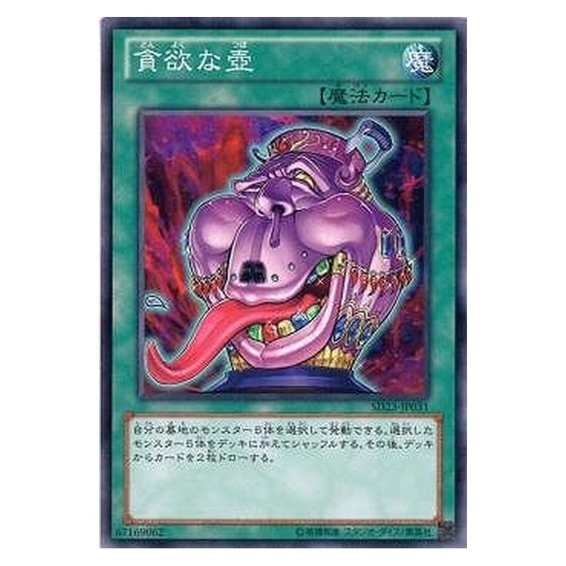 SD23-JP031 [JP] 貪欲な壺 - N Pot of Avarice Yu-Gi-Oh Card Japanese