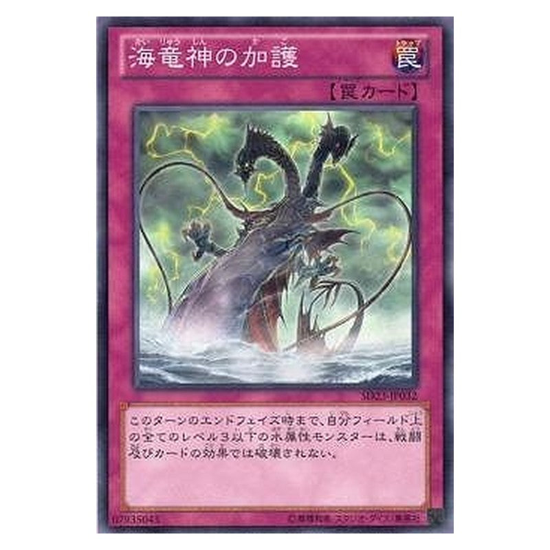 SD23-JP032 [JP] 海竜神の加護 - N Aegis of the Ocean Dragon Lord Yu-Gi-Oh Card Japanese