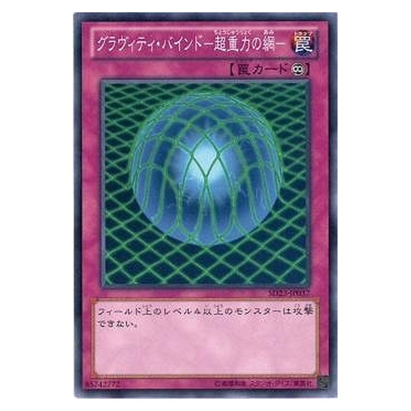 SD23-JP037 [JP] グラヴィティ・バインド－超重力の網－ - N Gravity Bind Yu-Gi-Oh Card Japanese