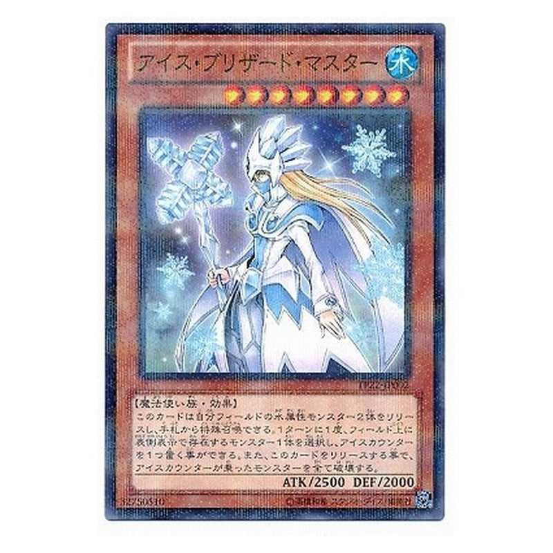TP22-JP002 [JP] アイス・ブリザード・マスター - NP Ice Master Yu-Gi-Oh Card Japanese