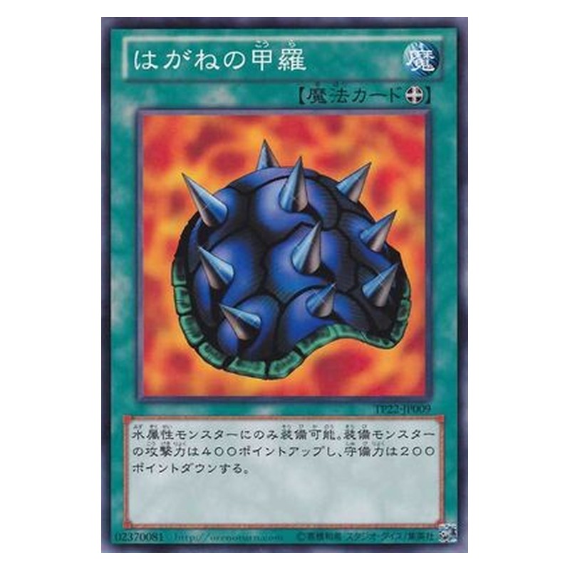 TP22-JP009 [JP] はがねの甲羅 - N Steel Shell Yu-Gi-Oh Card Japanese