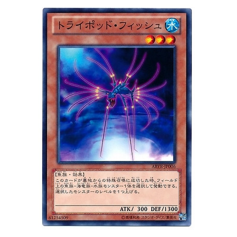 ABYR-JP006 [JP] トライポッド・フィッシュ - N Tripod Fish Yu-Gi-Oh Card Japanese