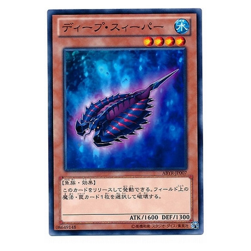 ABYR-JP007 [JP] ディープ・スィーパー - N Deep Sweeper Yu-Gi-Oh Card Japanese