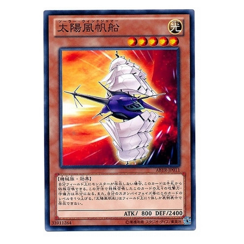ABYR-JP011 [JP] 太陽風帆船 - N Solar Wind Jammer Yu-Gi-Oh Card Japanese