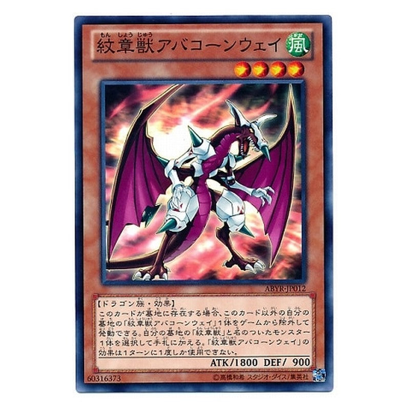 ABYR-JP012 [JP] 紋章獣アバコーンウェイ - N Heraldic Beast Aberconway Yu-Gi-Oh Card Japanese