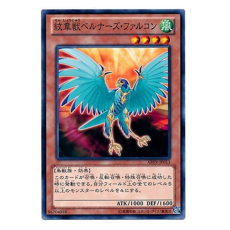 ABYR-JP013 [JP] 紋章獣ベルナーズ・ファルコン - N Heraldic Beast Berners Falcon Yu-Gi-Oh Card Japanese