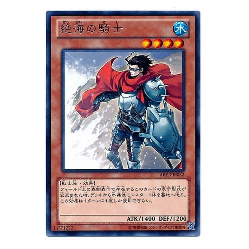 ABYR-JP032 [JP] 絶海の騎士 - R Shore Knight Yu-Gi-Oh Card Japanese