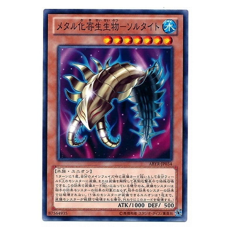 ABYR-JP034 [JP] メタル化寄生生物－ソルタイト - N Metallizing Parasite - Soltite Yu-Gi-Oh Card Japanese
