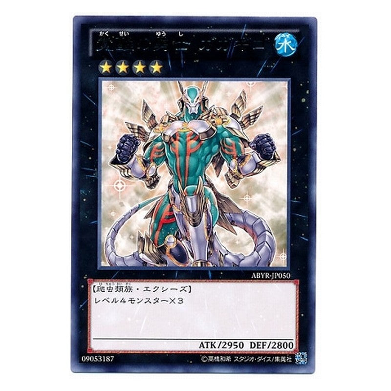 ABYR-JP050 [JP] 覚醒の勇士 ガガギゴ - R Gagagigo the Risen Yu-Gi-Oh Card Japanese