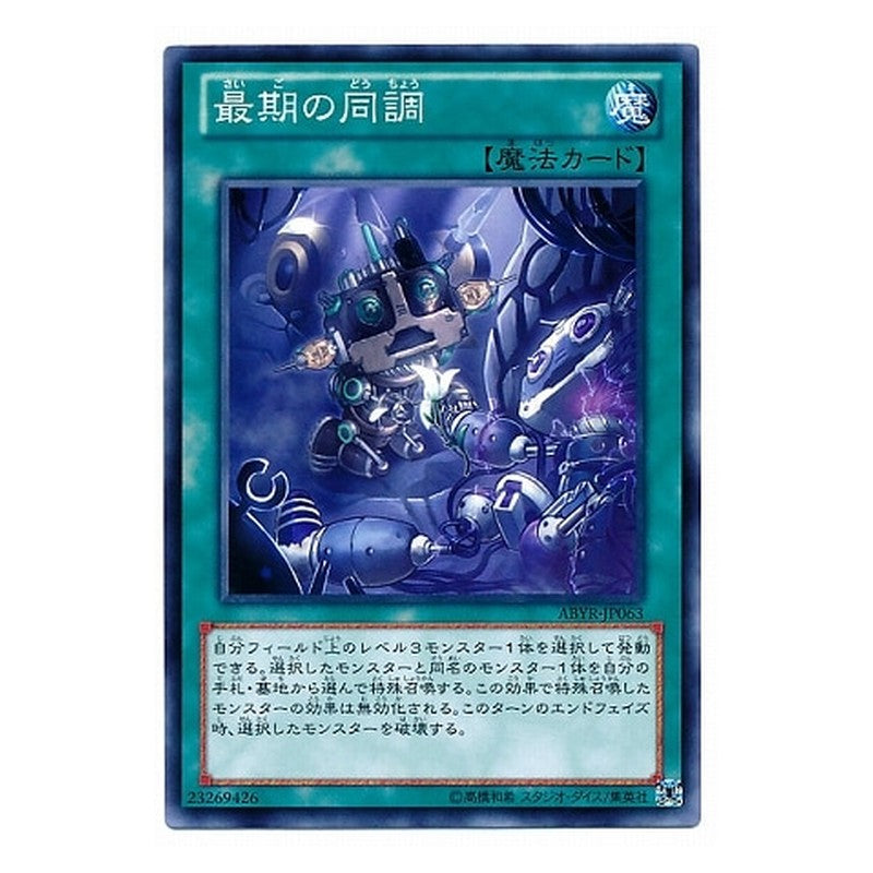 ABYR-JP063 [JP] 最期の同調 - N Final Gesture Yu-Gi-Oh Card Japanese