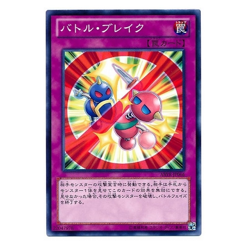ABYR-JP066 [JP] バトル・ブレイク - N Battle Break Yu-Gi-Oh Card Japanese