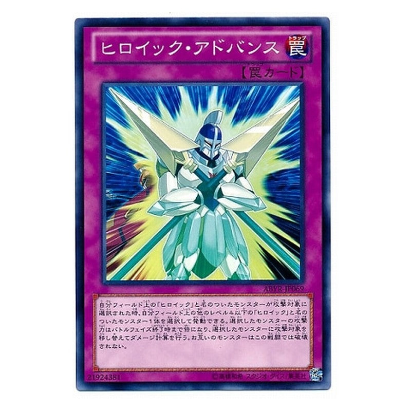 ABYR-JP069 [JP] ヒロイック・アドバンス - N Heroic Advance Yu-Gi-Oh Card Japanese