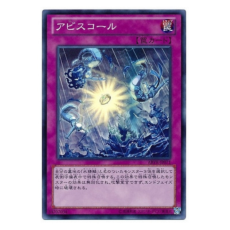 ABYR-JP071 [JP] アビスコール - S Abyss-squall Yu-Gi-Oh Card Japanese