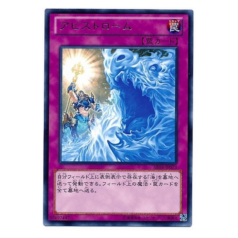 ABYR-JP073 [JP] アビストローム - R Abyss-strom Yu-Gi-Oh Card Japanese