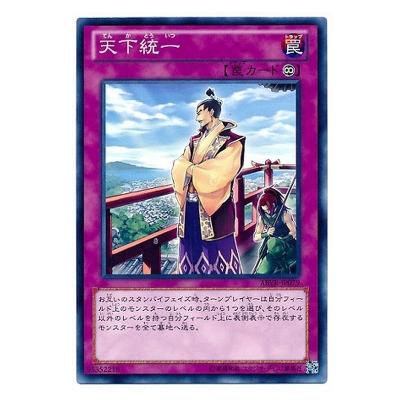 ABYR-JP079 [JP] 天下統一 - N Unification Yu-Gi-Oh Card Japanese