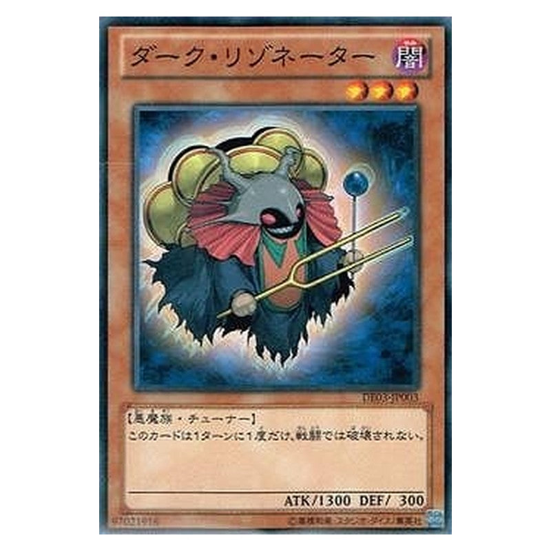 DE03-JP003 [JP] ダーク・リゾネーター - N Dark Resonator Yu-Gi-Oh Card Japanese