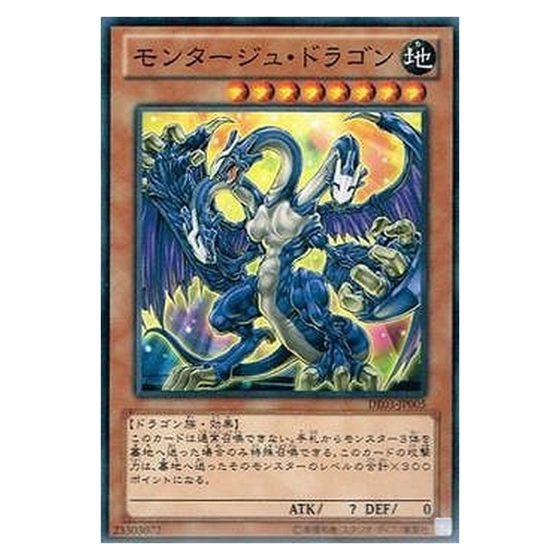 DE03-JP005 [JP] モンタージュ・ドラゴン - N Montage Dragon Yu-Gi-Oh Card Japanese