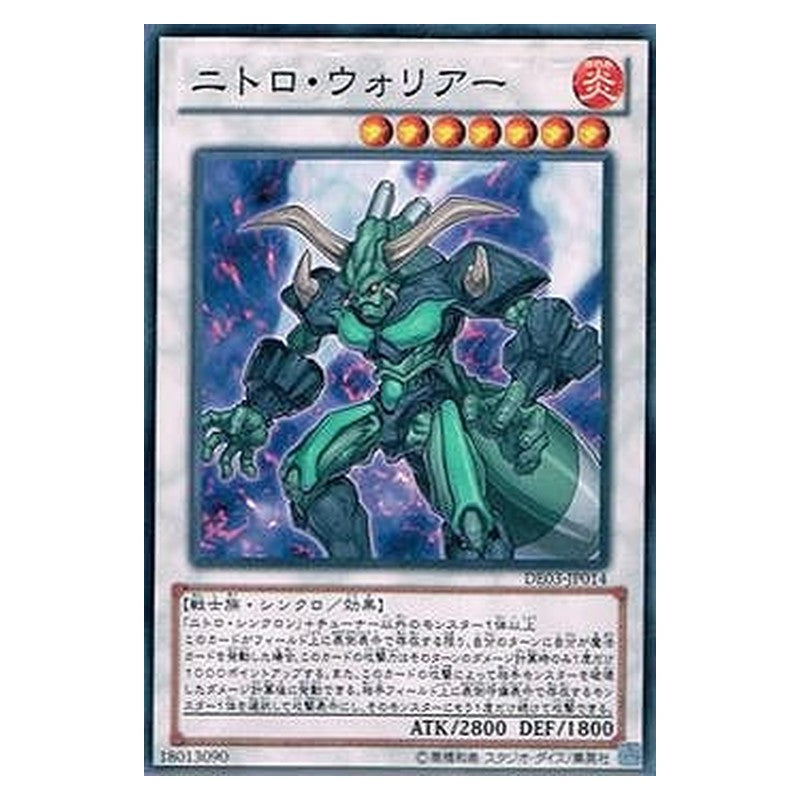 DE03-JP014 [JP] ニトロ・ウォリアー - N Nitro Warrior Yu-Gi-Oh Card Japanese