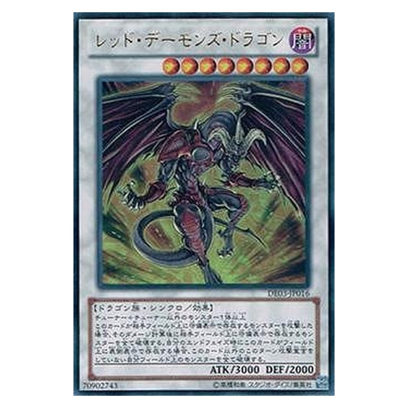 DE03-JP016 [JP] レッド・デーモンズ・ドラゴン - U Red Dragon Archfiend Yu-Gi-Oh Card Japanese