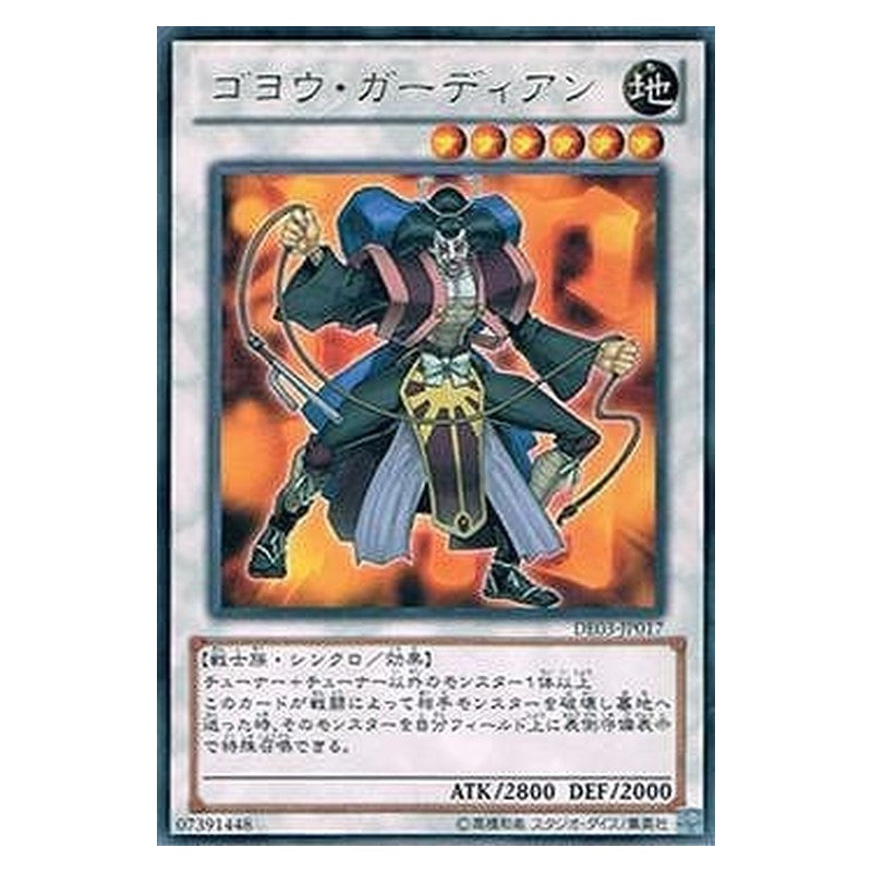 DE03-JP017 [JP] ゴヨウ・ガーディアン - R Goyo Guardian Yu-Gi-Oh Card Japanese