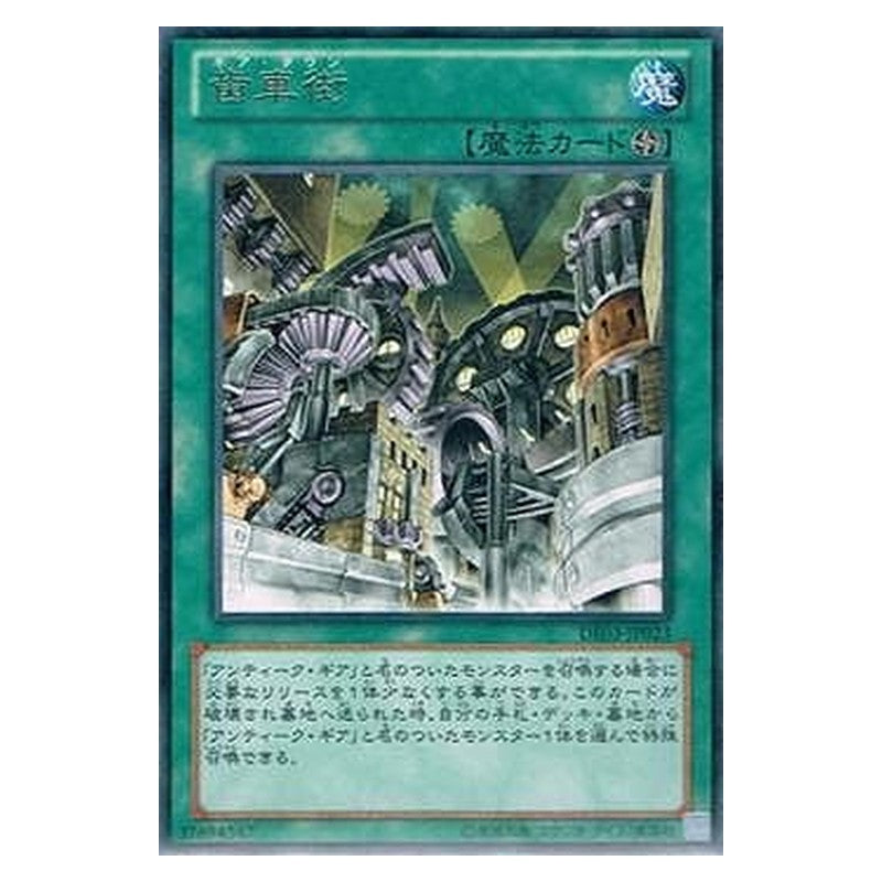 DE03-JP023 [JP] 歯車街 - R Geartown Yu-Gi-Oh Card Japanese