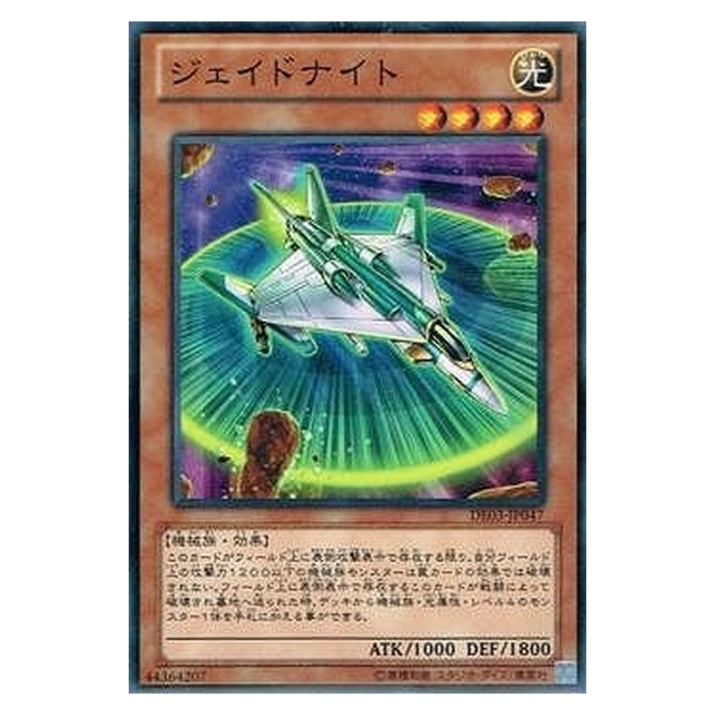 DE03-JP047 [JP] ジェイドナイト - N Jade Knight Yu-Gi-Oh Card Japanese