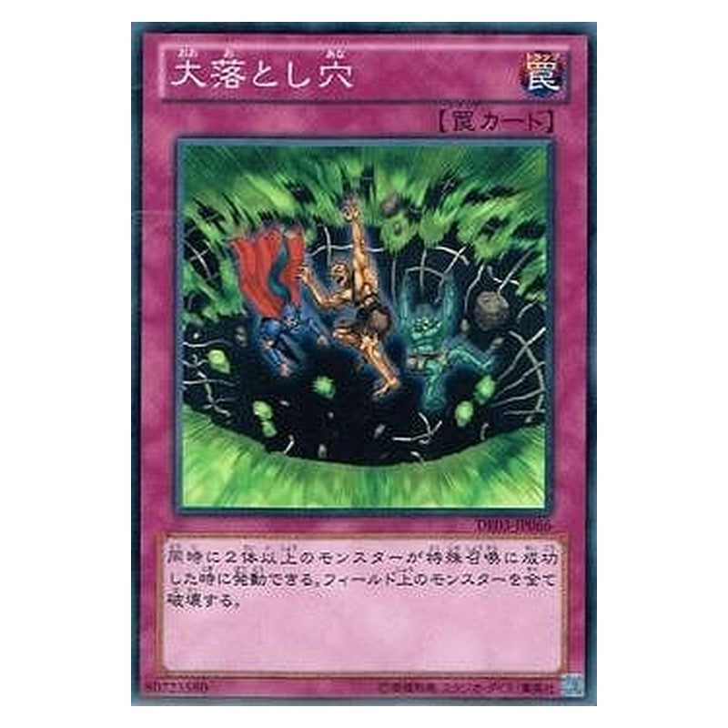 DE03-JP066 [JP] 大落とし穴 - N Giant Trap Hole Yu-Gi-Oh Card Japanese