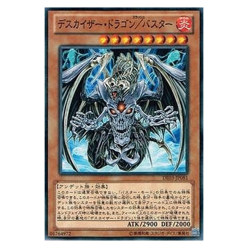DE03-JP081 [JP] デスカイザー・ドラゴン／バスター - N Doomkaiser Dragon Yu-Gi-Oh Card Japanese