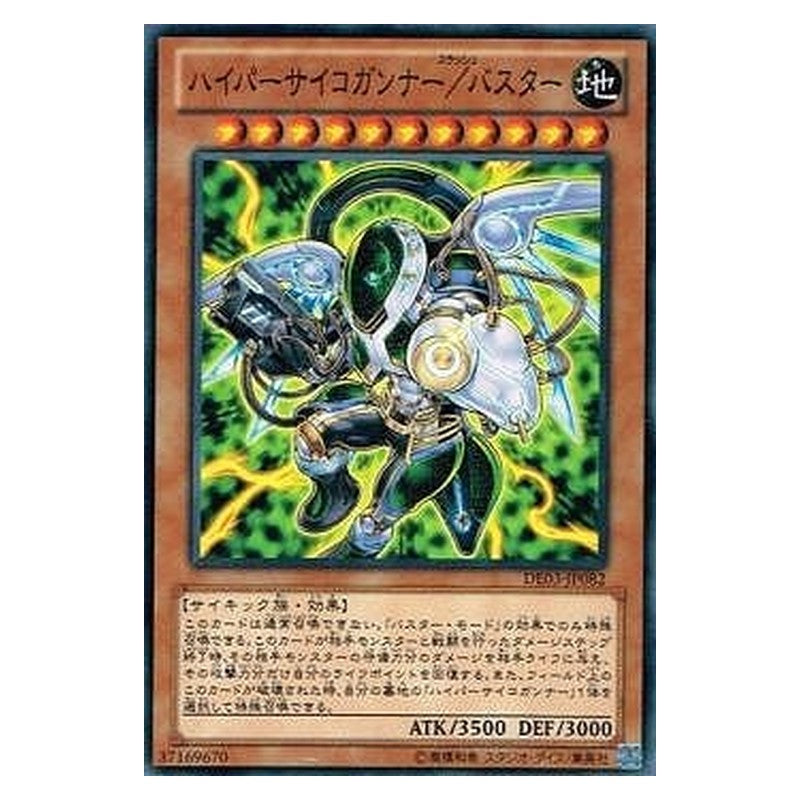 DE03-JP082 [JP] ハイパーサイコガンナー／バスター - N Hyper Psychic Blaster Yu-Gi-Oh Card Japanese