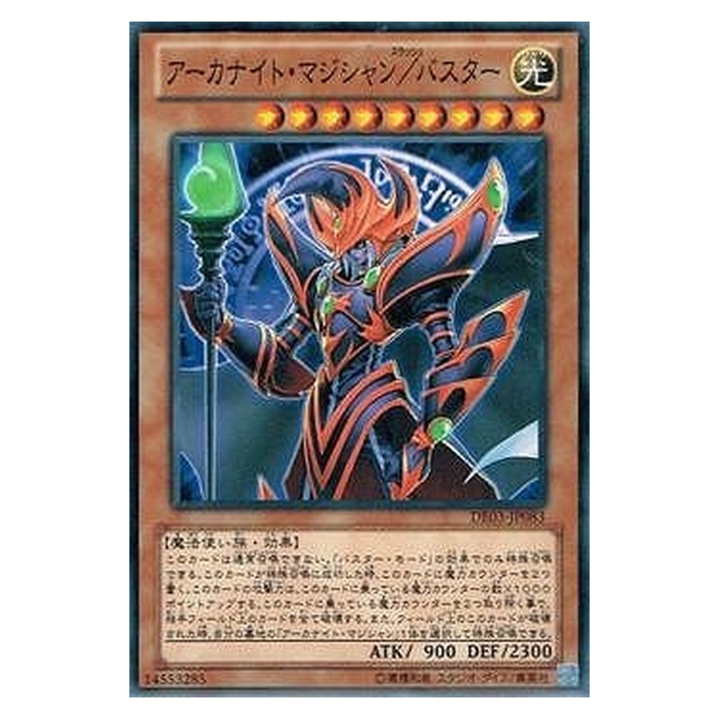 DE03-JP083 [JP] アーカナイト・マジシャン／バスター - N Arcanite Magician Yu-Gi-Oh Card Japanese