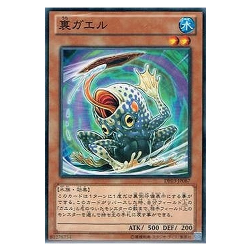 DE03-JP087 [JP] 裏ガエル - N Flip Flop Frog Yu-Gi-Oh Card Japanese
