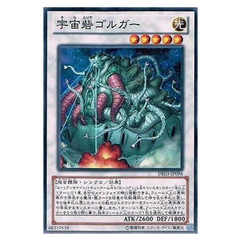 DE03-JP096 [JP] 宇宙砦ゴルガー - N Cosmic Fortress Gol'gar Yu-Gi-Oh Card Japanese