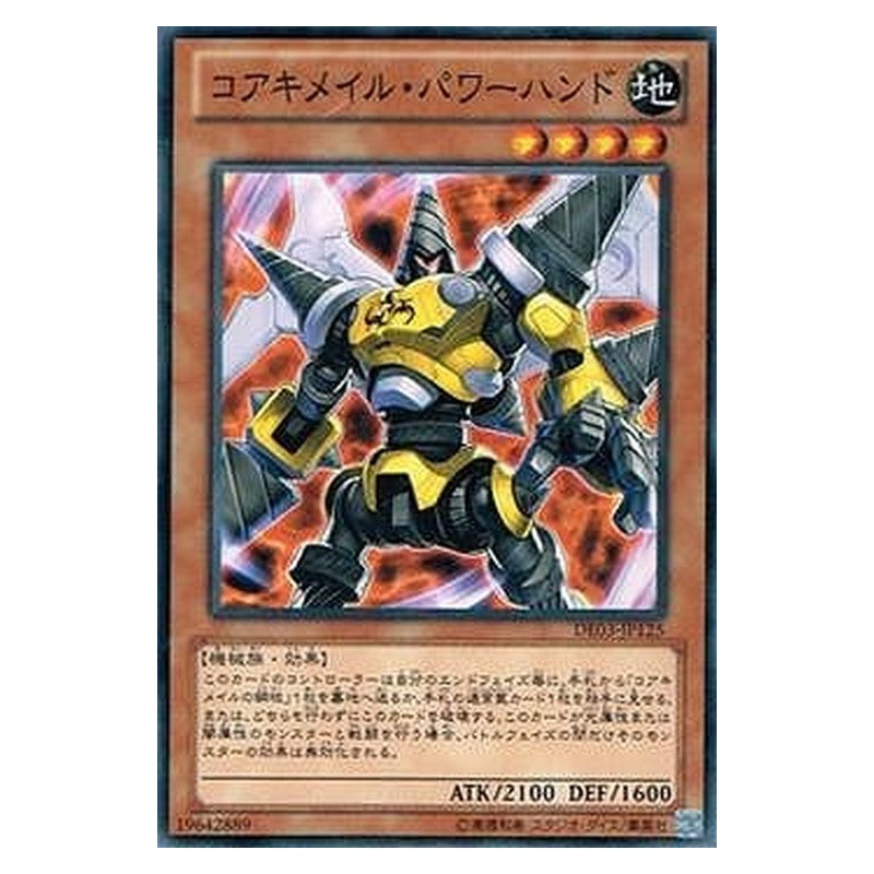 DE03-JP125 [JP] コアキメイル・パワーハンド - N Koa'ki Meiru Powerhand Yu-Gi-Oh Card Japanese