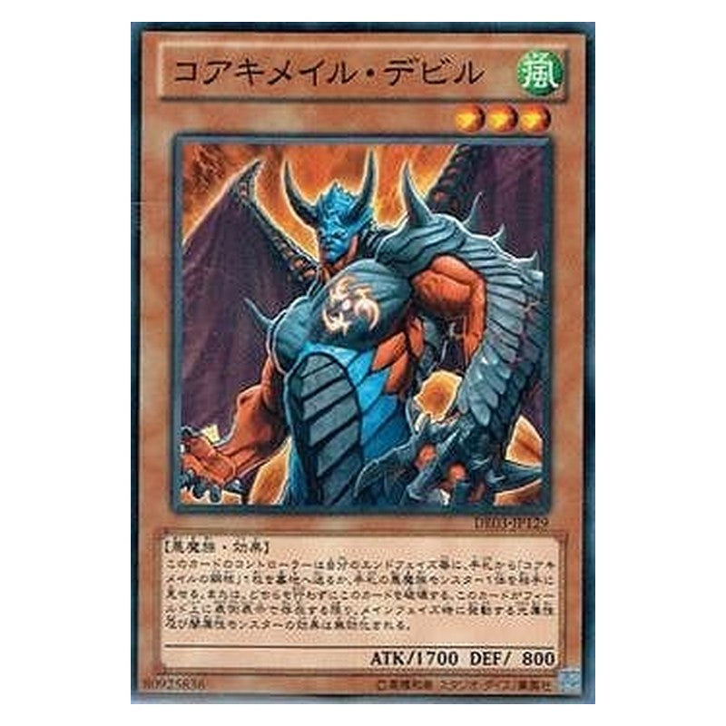 DE03-JP129 [JP] コアキメイル・デビル - N Koa'ki Meiru Doom Yu-Gi-Oh Card Japanese