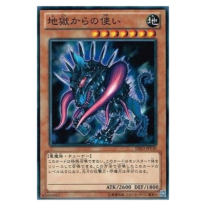 DE03-JP130 [JP] 地獄からの使い - N Emissary from Pandemonium Yu-Gi-Oh Card Japanese