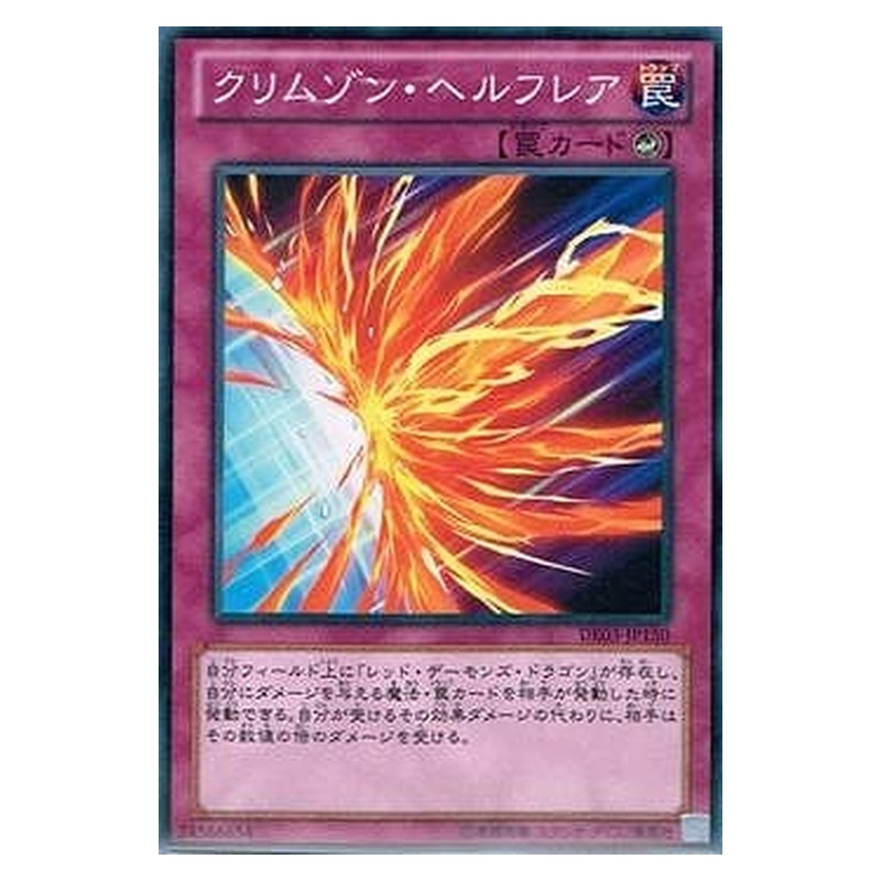 DE03-JP150 [JP] クリムゾン・ヘルフレア - N Crimson Fire Yu-Gi-Oh Card Japanese