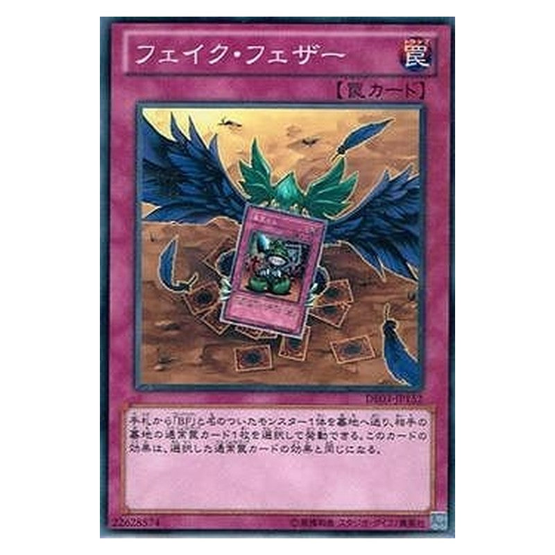 DE03-JP152 [JP] フェイク・フェザー - N Fake Feather Yu-Gi-Oh Card Japanese
