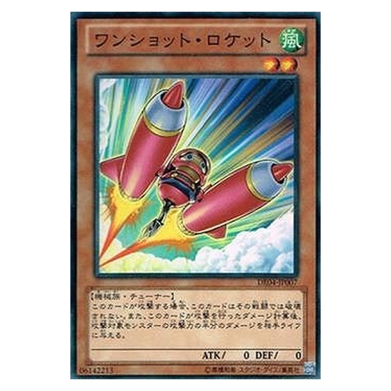 DE04-JP007 [JP] ワンショット・ロケット - N Turbo Rocket Yu-Gi-Oh Card Japanese