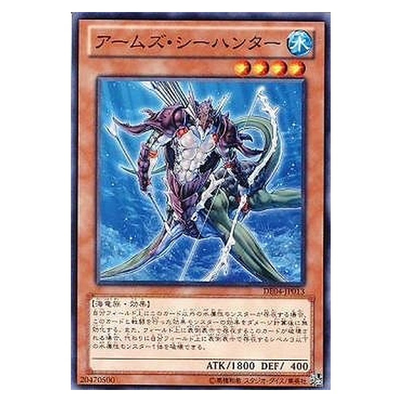 DE04-JP013 [JP] アームズ・シーハンター - N Armed Sea Hunter Yu-Gi-Oh Card Japanese