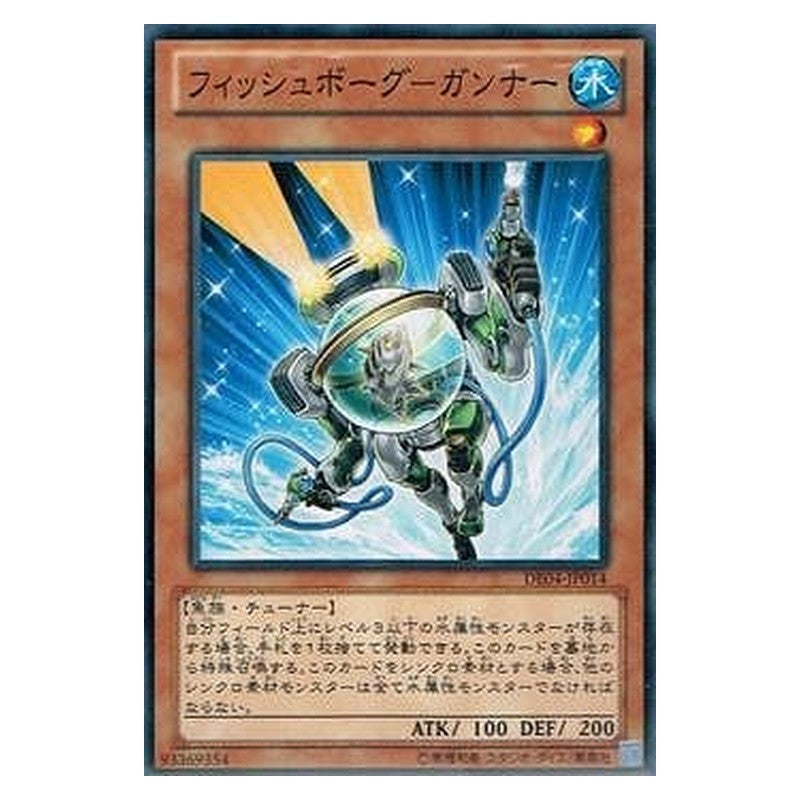 DE04-JP014 [JP] フィッシュボーグ－ガンナー - N Fishborg Blaster Yu-Gi-Oh Card Japanese