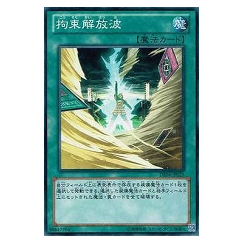 DE04-JP025 [JP] 拘束解放波 - N Release Restraint Wave Yu-Gi-Oh Card Japanese