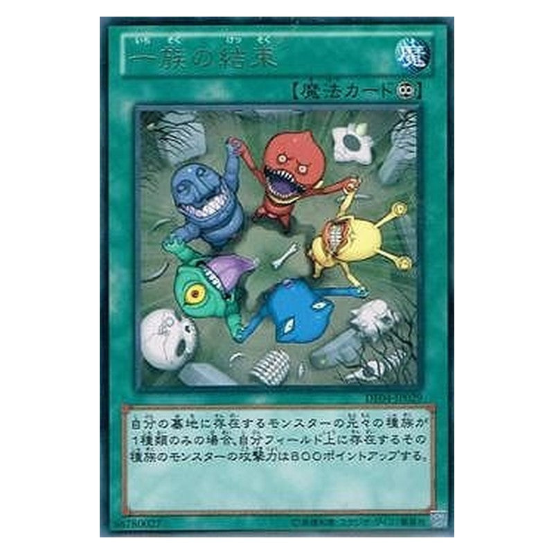DE04-JP029 [JP] 一族の結束 - R Solidarity Yu-Gi-Oh Card Japanese