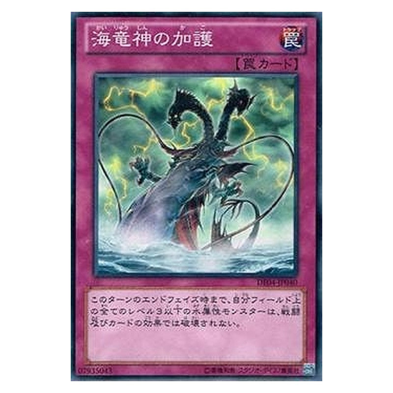 DE04-JP040 [JP] 海竜神の加護 - N Aegis of the Ocean Dragon Lord Yu-Gi-Oh Card Japanese