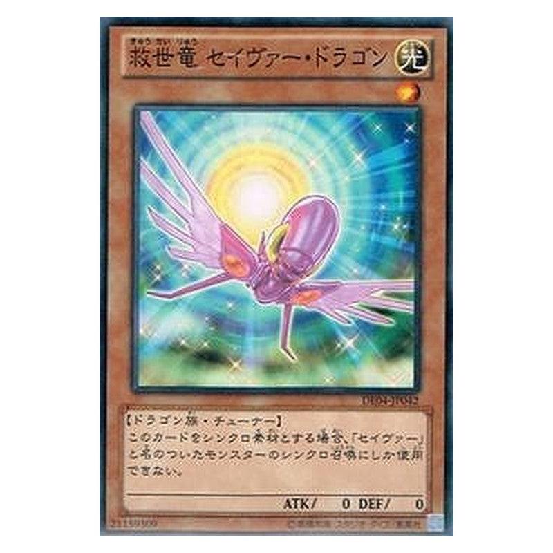 DE04-JP042 [JP] 救世竜 セイヴァー・ドラゴン - N Majestic Dragon Yu-Gi-Oh Card Japanese