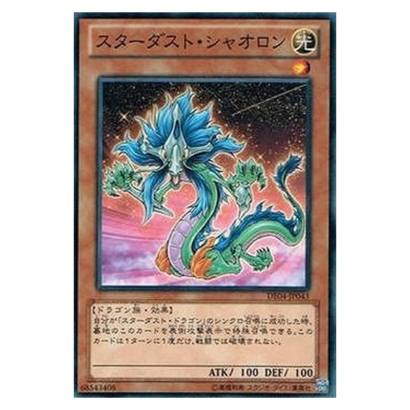 DE04-JP043 [JP] スターダスト・シャオロン - N Stardust Xiaolong Yu-Gi-Oh Card Japanese