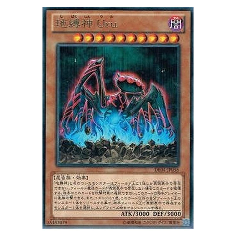 DE04-JP056 [JP] 地縛神 Ｕｒｕ - R Earthbound Immortal Uru Yu-Gi-Oh Card Japanese